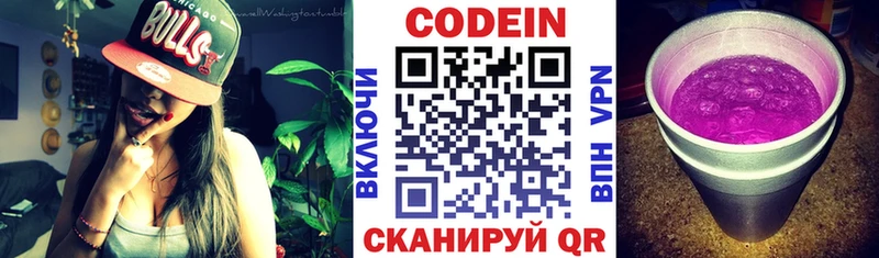 площадка официальный сайт  Новопавловск  Codein напиток Lean (лин) 